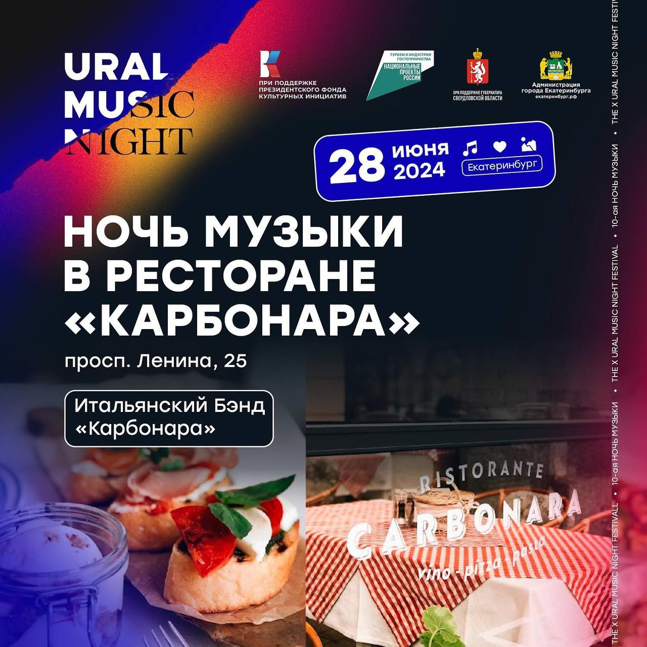 URAL MUSIC NIGHT В РЕСТОРАНАХ ТЦ «ЕВРОПА»