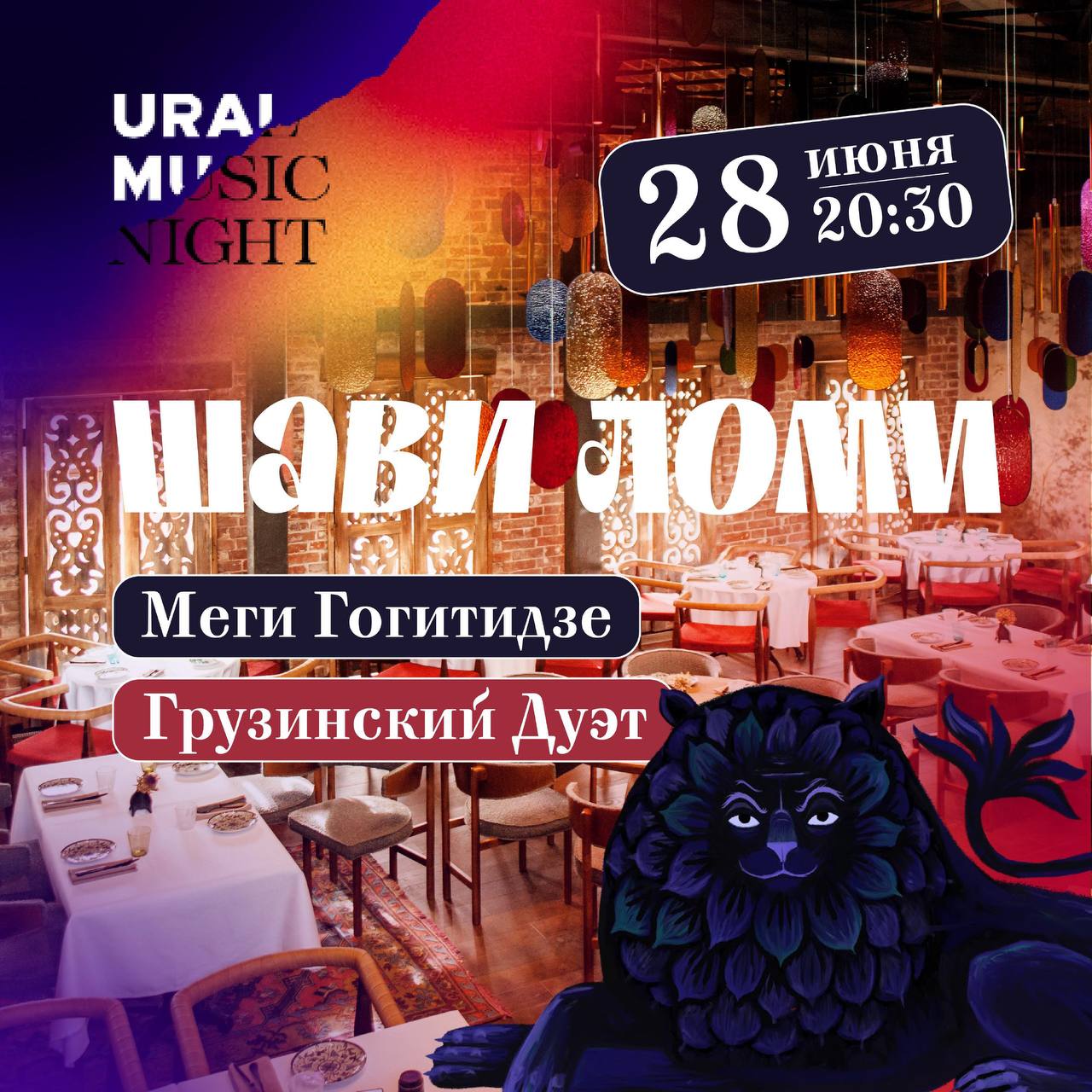 URAL MUSIC NIGHT В РЕСТОРАНАХ ТЦ «ЕВРОПА»