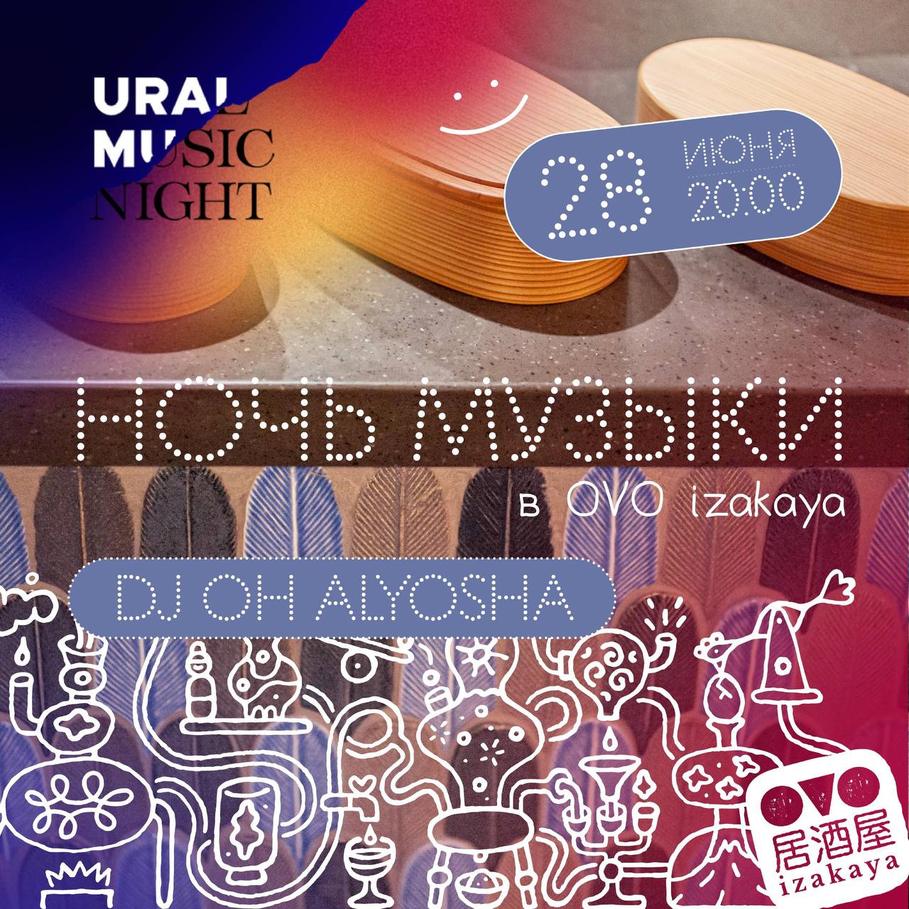 URAL MUSIC NIGHT В РЕСТОРАНАХ ТЦ «ЕВРОПА»